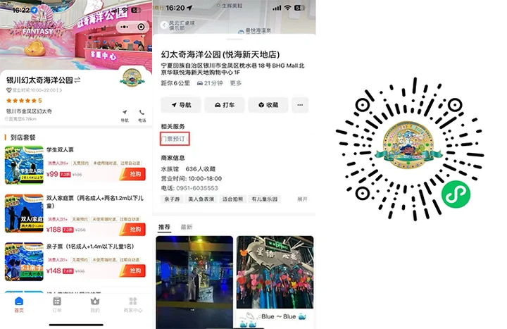 亲子海洋公园视频号团购界面示例