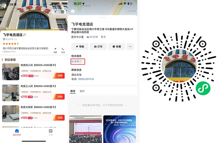 电竞酒店视频号团购界面示例