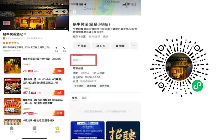 青旅酒吧视频号团购界面示例