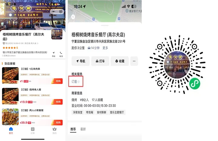 音乐餐厅视频号团购界面示例