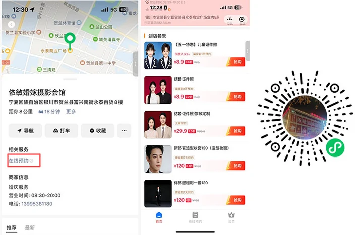 摄影服务视频号团购界面示例