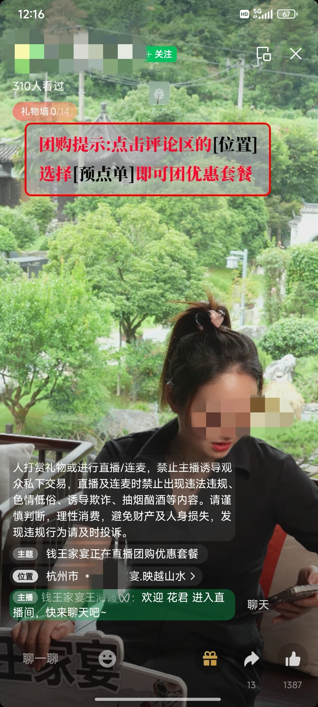 微信视频号团购直播界面示例
