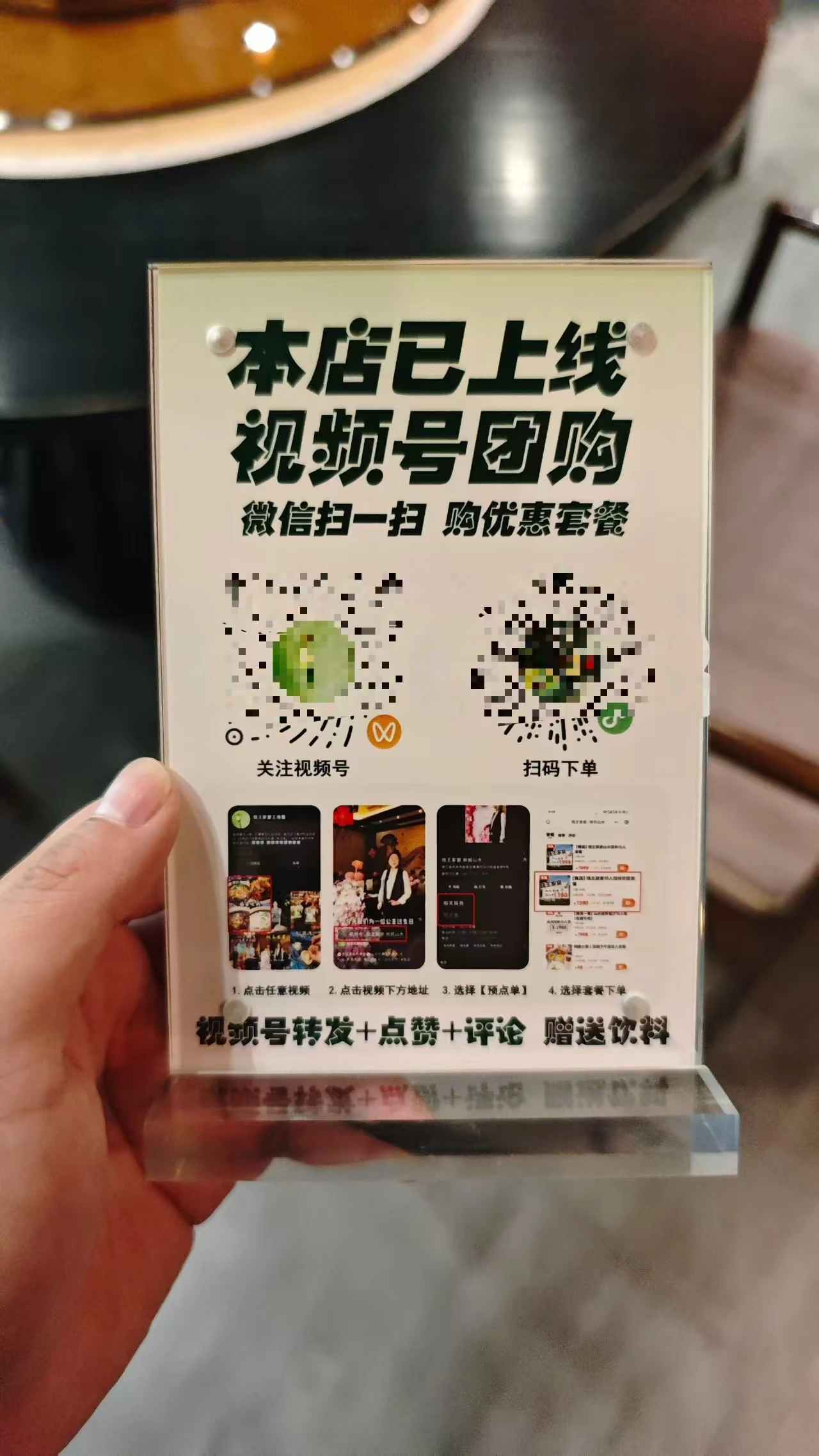 视频号团购门店台卡