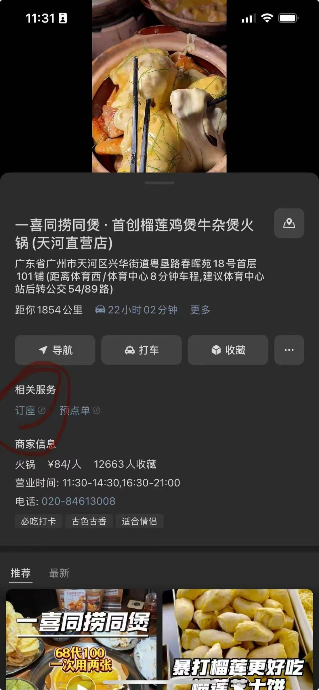 微信视频号门店详情与预点单入口示例